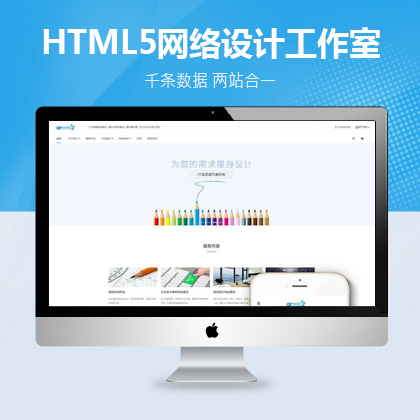 织梦新势力模板_HTML5网络设计工作室织梦模板(带手机版)