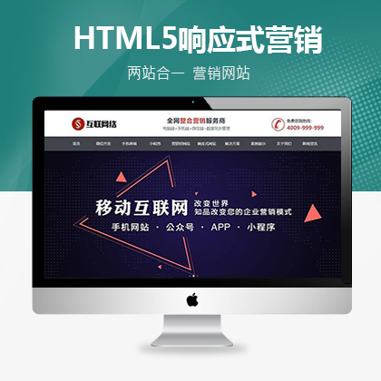 织梦新势力模板_HTML5响应式营销网站定制公司织梦模板(支持移动设备)加固版