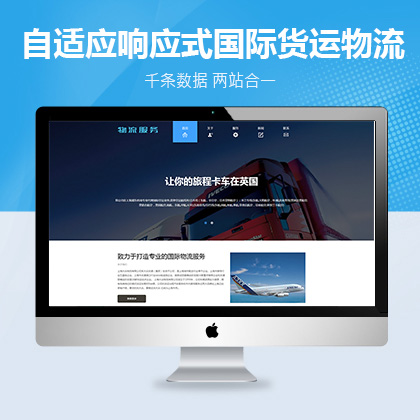 织梦新势力模板_HTML5自适应响应式国际货运物流公司网站织梦模板