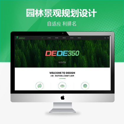 HTML5响应式园林景观规划设计公司大唐cms模板#xr006