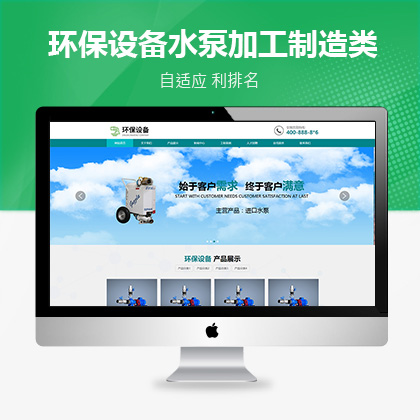 HTML5响应式环保设备水泵加工制造类大唐cms企业模板#xr008