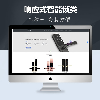 html5响应式智能锁具类大唐cms模板