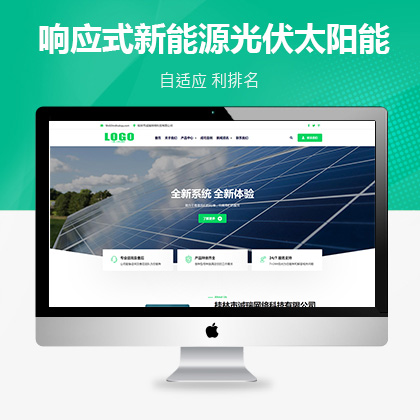响应式自适应绿色新能源光伏太阳能网站大唐cms模板